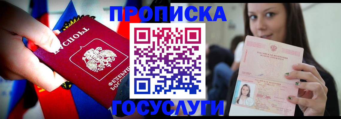 прописка штамп в Кстово