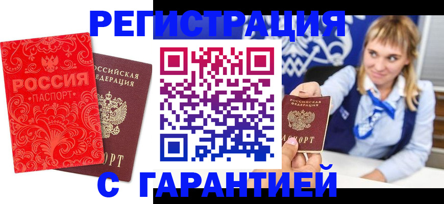 прописка гарантия в Кстово