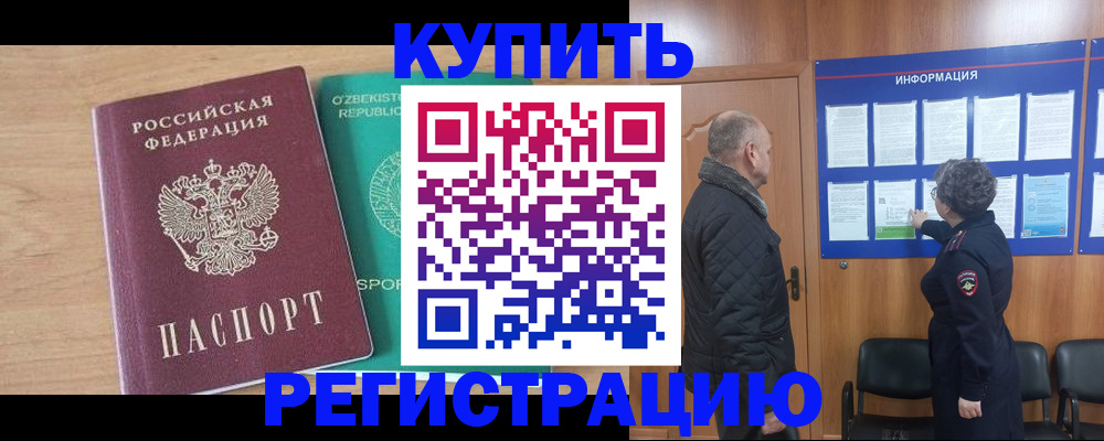прописка регистрация в Кстово
