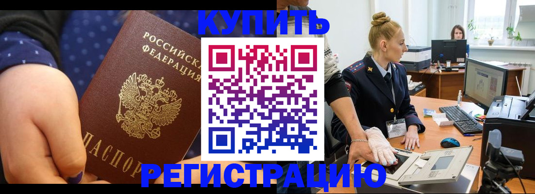 прописка штамп в Кстово